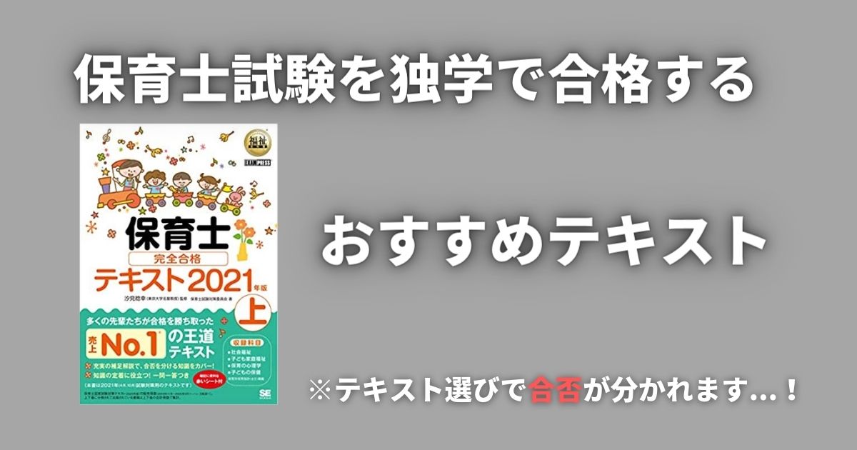 コスパ最強 保育士試験を独学で合格を目指す勉強方法 おとな育てブログ